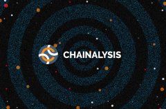 区块链分析公司Chainalysis推出追踪加密货币市场的